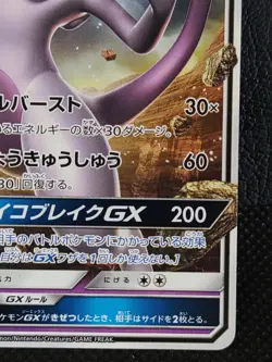 Mewtwo GX 042/131 SMH Pokemon Card Japanese Nintendo Rare - Image 4