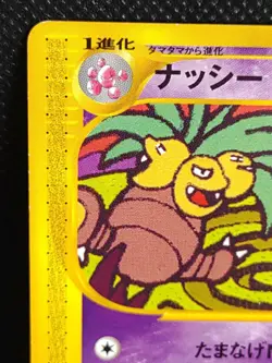 Exeggutor 051/087 E Series Pokemon Card Japanese Nintendo Vintage - Image 2