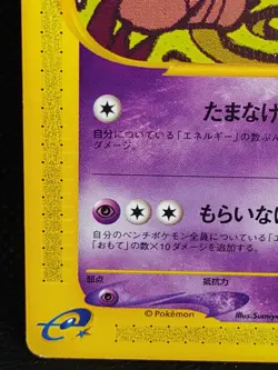 Exeggutor 051/087 E Series Pokemon Card Japanese Nintendo Vintage - Image 5