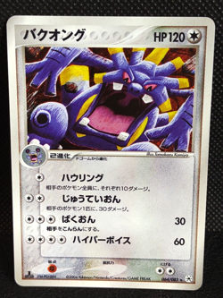 Exploud 064/083 Hidden Legends 1st ED Holo Pokemon Card Japanese Vintage - Image 1