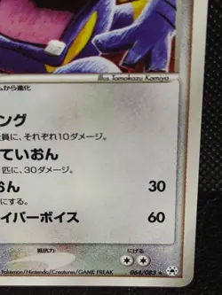 Exploud 064/083 Hidden Legends 1st ED Holo Pokemon Card Japanese Vintage - Image 4