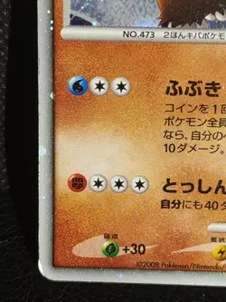 Mamoswine 006/009 Holo 11th Movie Promo Pokemon Card Japanese Nintendo Vintage - Image 5