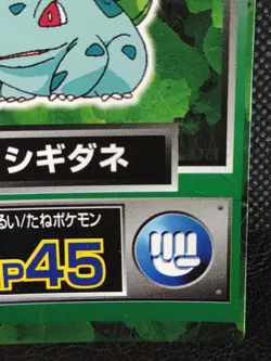 Bulbasaur Pokemon Get Card Meiji Japanese Vintage Rare Nintendo - Image 4