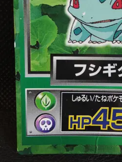 Bulbasaur Pokemon Get Card Meiji Japanese Vintage Rare Nintendo - Image 5