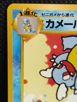 Wartortle #10 Pokemon Card Intro Pack Japanese Nintendo Rare 3 - Image 2