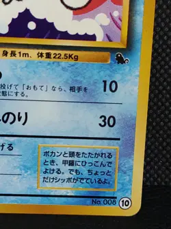 Wartortle #10 Pokemon Card Intro Pack Japanese Nintendo Rare 3 - Image 3