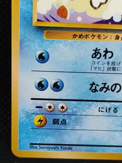 Wartortle #10 Pokemon Card Intro Pack Japanese Nintendo Rare 3 - Image 4