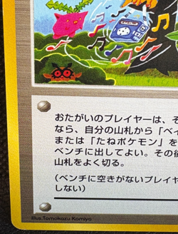 Pokemon March Pokemon Trainer Card Pocket Monster Japanese Vintage - Image 5