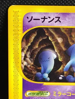 Wobbuffet 047/088 1st ED E Series Pokemon Card Japanese Nintendo Vintage - Image 2