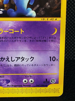 Wobbuffet 047/088 1st ED E Series Pokemon Card Japanese Nintendo Vintage - Image 4