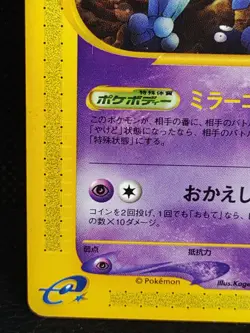 Wobbuffet 047/088 1st ED E Series Pokemon Card Japanese Nintendo Vintage - Image 5