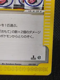 Moomoo Milk 029/029 1st Edition E Series Pokemon Card Japanese - Image 4