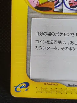 Moomoo Milk 029/029 1st Edition E Series Pokemon Card Japanese - Image 5