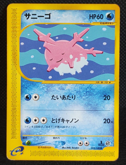Corsola 015/128 1st Edition E Series Pokemon Card Japanese - Image 1