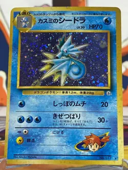 Misty's Seadra Holo No.117 Gym 1 Heroes - Japanese Pokemon Card - 1998 - Image 1