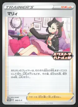 Pokemon Japanese Marnie 340/S-P Extra Battle Day Promo EXCELLENT - Image 1