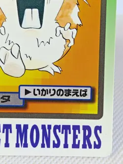Raticate No.020 Pokemon Carddass Nintendo Japanese Rare Vintage - Image 4