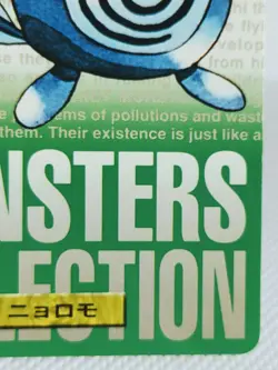 Poliwag No. 060 Carddass Pokemon Monsters Collection Bandai Japanese - Image 4