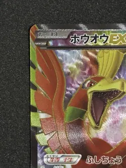 Pokemon TCG Ho-oh EX 051/050 Dragon Blade Full Art Japanese SHIPS NEXT DAY - Image 3