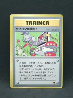 Pokemon Japanese Corocoro Glossy Computer Error (LP) (OC) - Image 1