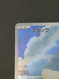 Pokemon Card Psyduck AR Lot 2 Japanese SV Art Rare 199/193 175/165 NM - Image 4