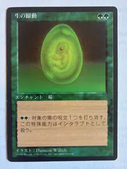MTG Japanese Fourth Edition Lifeforce NM Unplayed BB Magic the Gathering - Image 1