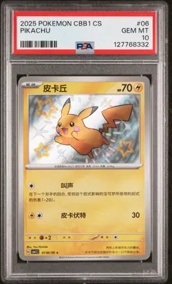 2025 Pokemon CBB1 CS Pikachu PSA 10 GEM MINT – Chinese Exclusive – Stunning Holo - Image 1