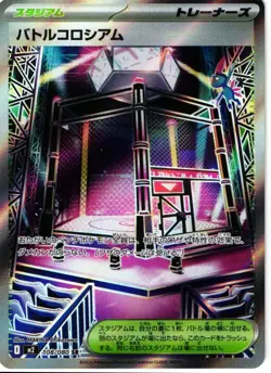 Battle Colosseum - 108/080 108/80 NM - M2: Inferno X - Image 1