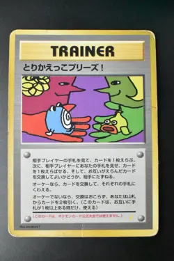 Trade Please! Trainer Campaign Promo 1998 Holo Back Japanese Pokemon Card - Image 2