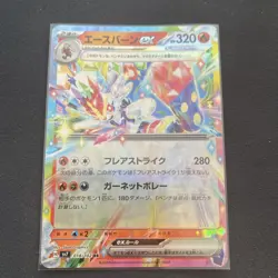 Cinderace ex RR 018/102 SV7 Stellar Miracle - Pokemon Card Japanese - Image 1