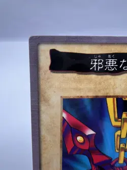 Yu-Gi-Oh! Card Wicked Chain TA1 1998 Bandai Promo Japanese - Image 2