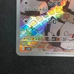 Pidove AR 153/086 NM SV11B Black Bolt Pokemon Card Game Japanese - Image 5