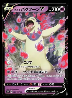 Hisuian Typhlosion V 028/067 Battle Region NM Japanese Pokemon Card TCG - Image 1