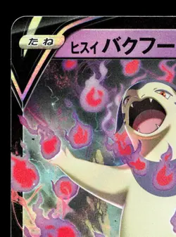 Hisuian Typhlosion V 028/067 Battle Region NM Japanese Pokemon Card TCG - Image 2