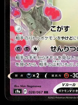 Hisuian Typhlosion V 028/067 Battle Region NM Japanese Pokemon Card TCG - Image 4