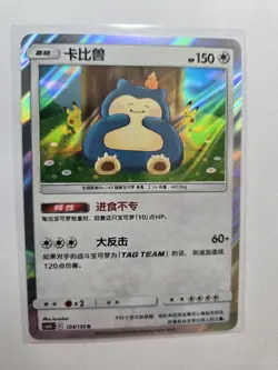 Pokemon Chinese Snorlax Sun&Moon CSM2bC 124/150 Rare Holo TCG Full Art AA57 - Image 1