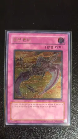 Yu-Gi-Oh! Option Hunter | SOI-KR058 | Korean | Ultimate Rare | NM - Image 1