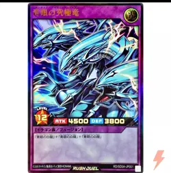 YuGiOh Rush Duel - Blue-Eyes Ultimate Dragon RD/SD0A-JP001 - Ultra Rare Foil - Image 1