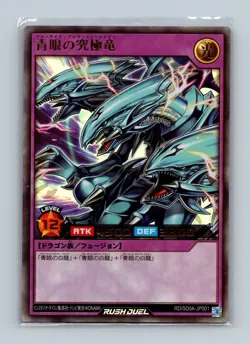 YuGiOh Rush Duel - Blue-Eyes Ultimate Dragon RD/SD0A-JP001 - Ultra Rare Foil - Image 2