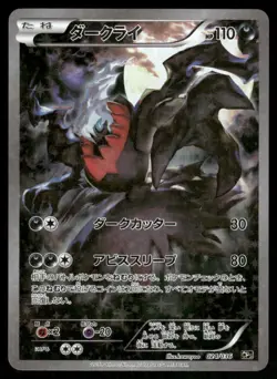 Darkrai 024/036 Mythical Dream Shine Pokemon Japanese Near Mint - Image 1