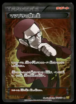 Maxies Hidden Ball Trick 078/070 Super Rare Gaia Volcano Pokemon Japanese NM - Image 1