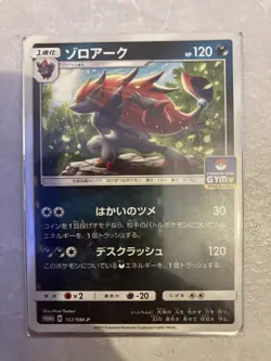 U.K. Seller | Zoroark Pokemon Card 162/SM-P GYM PROMO TCG Nintendo Japanese - Image 1