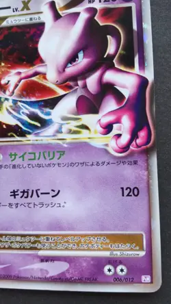 Mewtwo LV.X Pokemon Card Japanese Nintendo Game Rare 006/012 PtM Holo F/S - Image 4