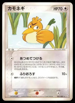 FARFETCHD 067/082 FLIGHT OF LEGENDS POKEMON JAPANESE RARE - Image 2