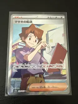 (Japanese) Bill's Transfer 199/165 SR - sv2a 151 - Pokemon TCG (NM) - Image 1