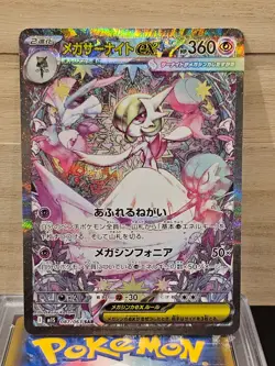 Mega Gardevoir ex SAR 087/063 Mega Symphonia M1S Pokemon Card Japanese 2025 Mint - Image 1