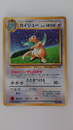 Dragonite Promotional Card 149 LP Japanese Pokemon Card LV.41 Set of 7 #2 - Image 2