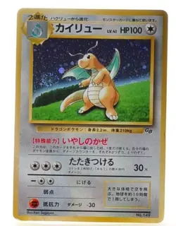 Dragonite Promotional Card 149 LP Japanese Pokemon Card LV.41 Set of 7 #2 - Image 4