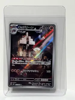 Garganacl 073/066 MINT/NM Japanese AR Pokemon Cards Holo Full Art - Image 1