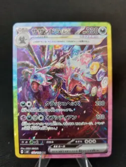 Hydreigon ex 133/106 SAR Pokemon Card Sv8: Super Electric Breaker (Japanese) NM - Image 1